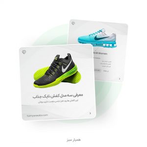 قالب اینستاگرام برای فروش و معرفی کفش