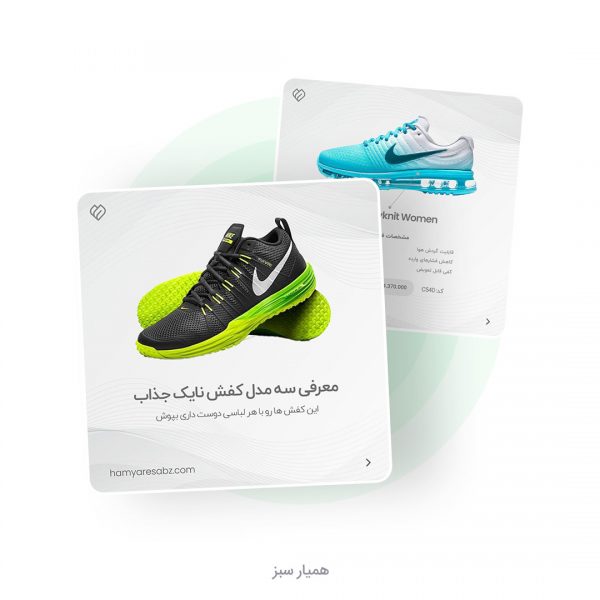 قالب اینستاگرام برای فروش و معرفی کفش